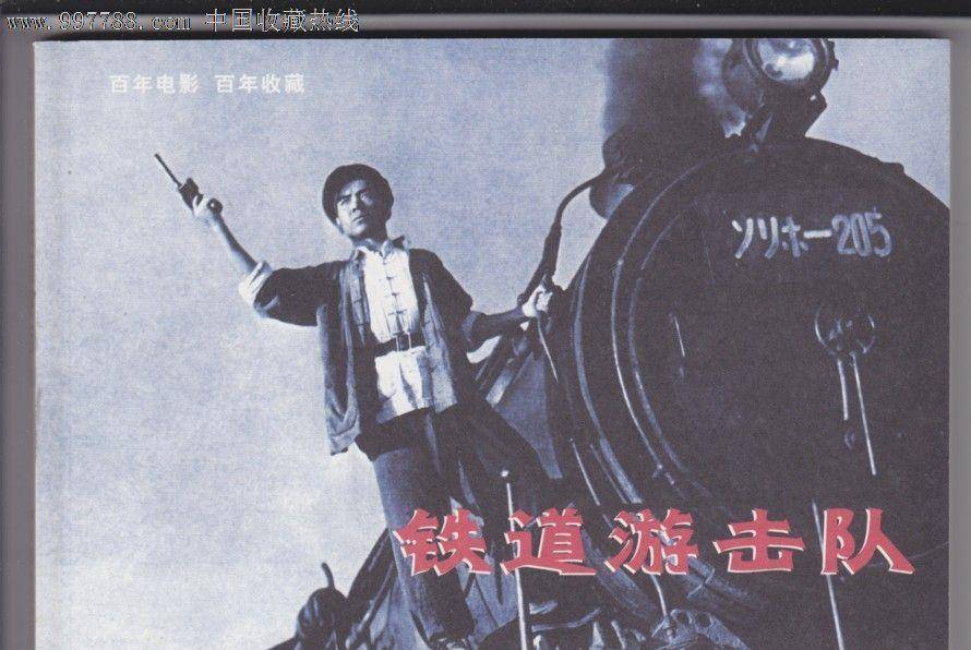 铁道|从《天下无贼》到《铁道英雄》，刘德华唱琵琶再续17年合作