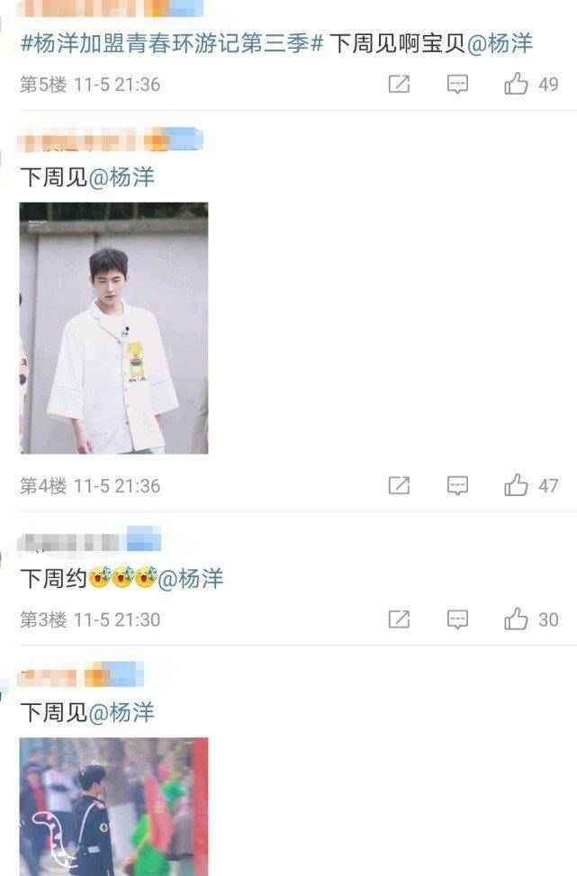 青春|《青春环游记3》首播杨洋“消失”，是被删了？
