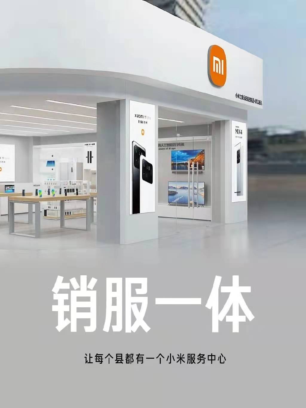 如何开一家小米实体店 b8b3f319ec9f49adbbaf5424191a1f2d.jpeg