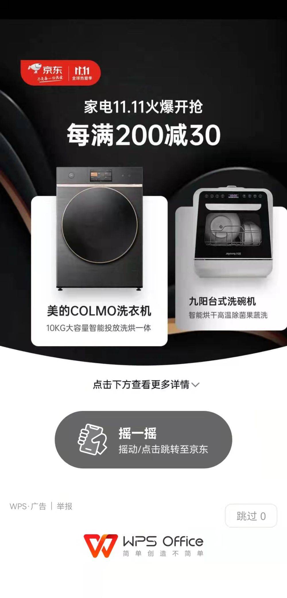 手机|变相强迫？App开屏广告又出“摇一摇”新花招