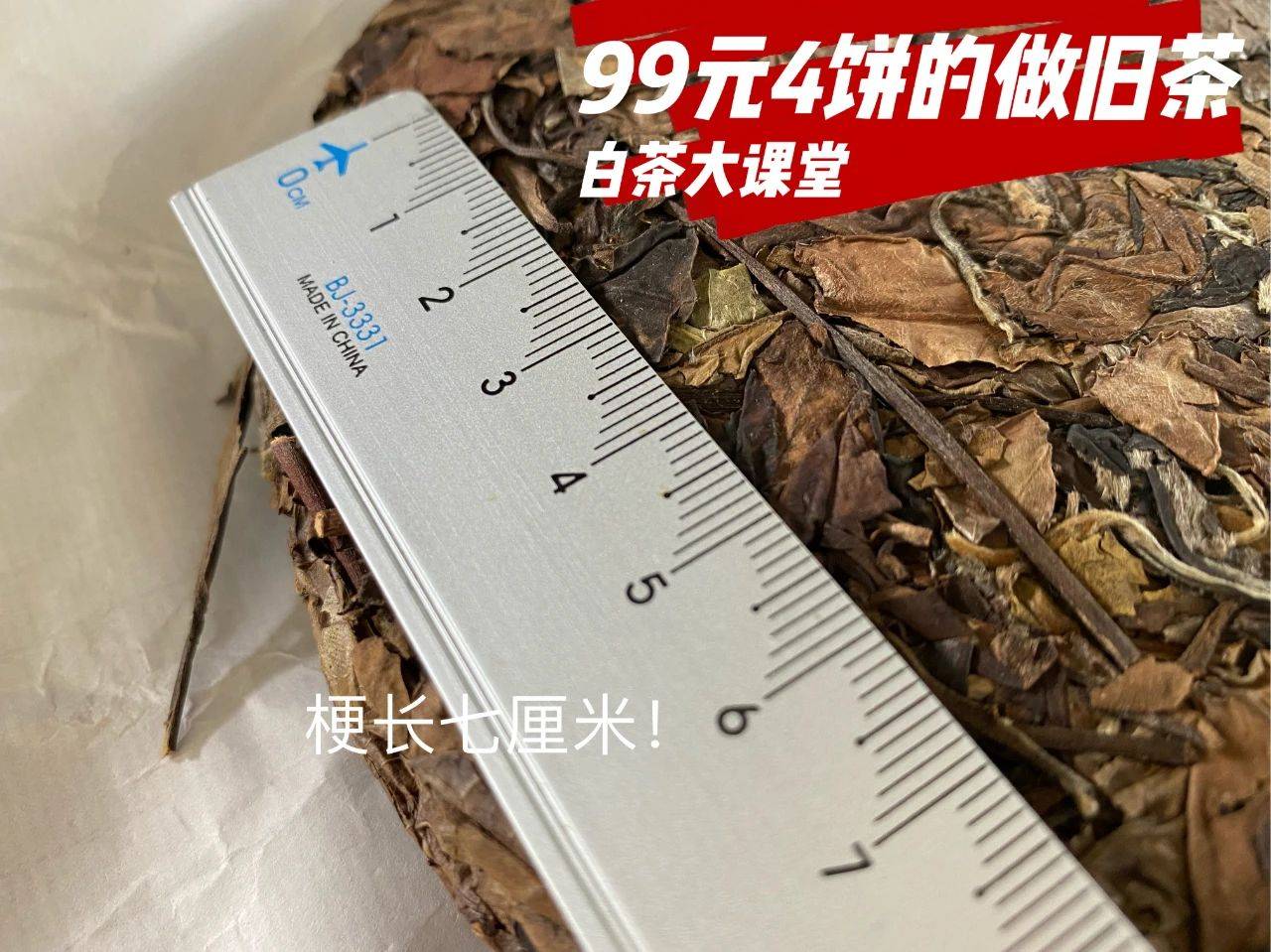 知识科普|为什么说白茶越陈越香，越老越值钱？是销售套路吗？