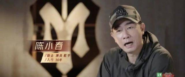 节目组|陈小春：54岁山鸡哥选秀翻红，为老婆披荆斩棘，他凭什么站C位？
