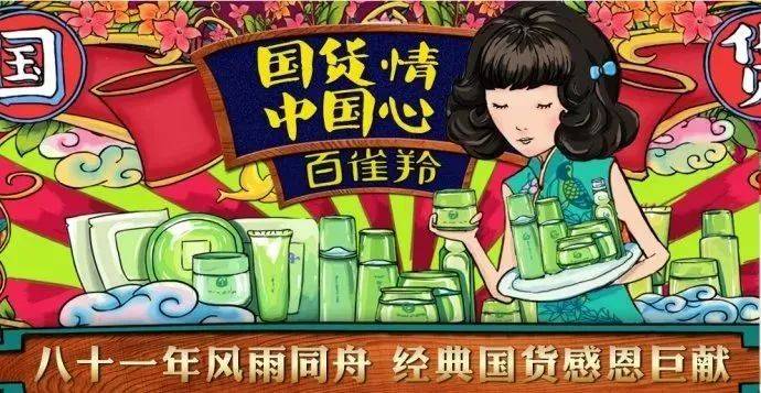 品牌国货化妆品的“蝶变”之路