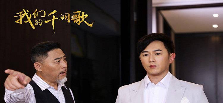 徐慧蓉|电视剧我们的千阙歌大结局