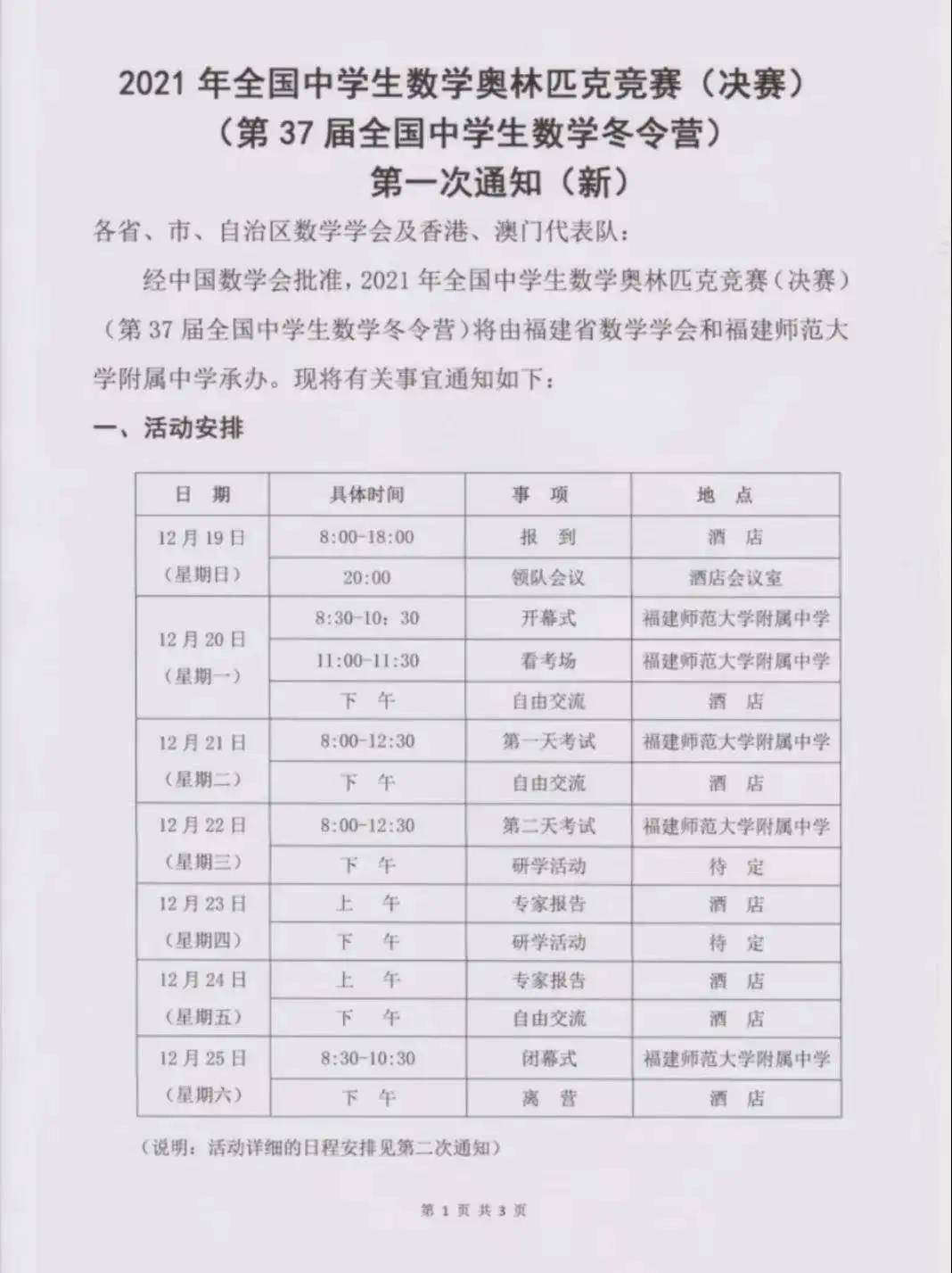 21年第37届数学决赛将于12月19日 12月25日举行 通知