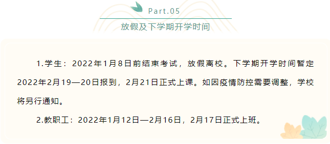 时间|这些高校调整教学、寒假提前！课得这样上了