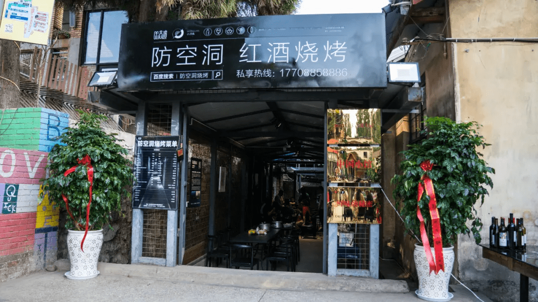 实力种草！特色满满的防空洞红酒烧烤