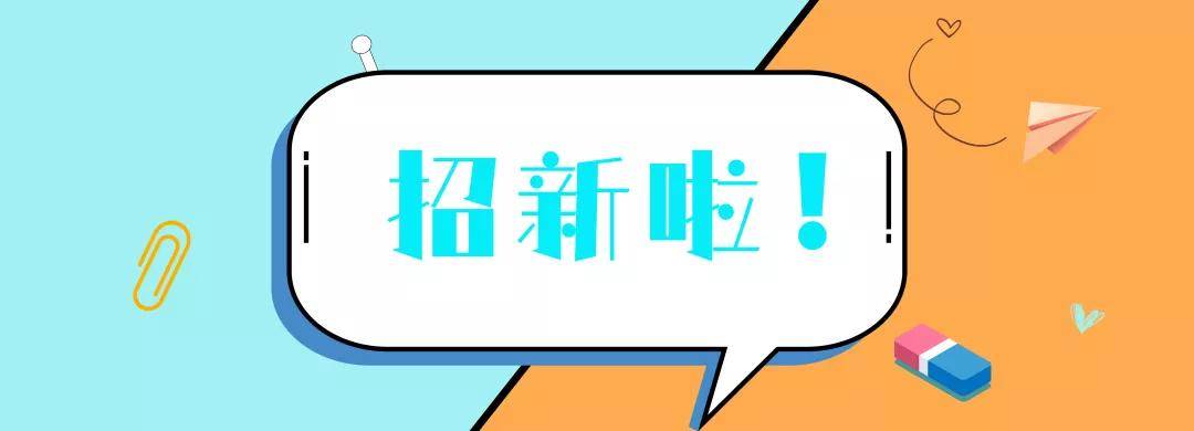 招新| 高质量部门欢迎高质量的你_工作_检查_班同学