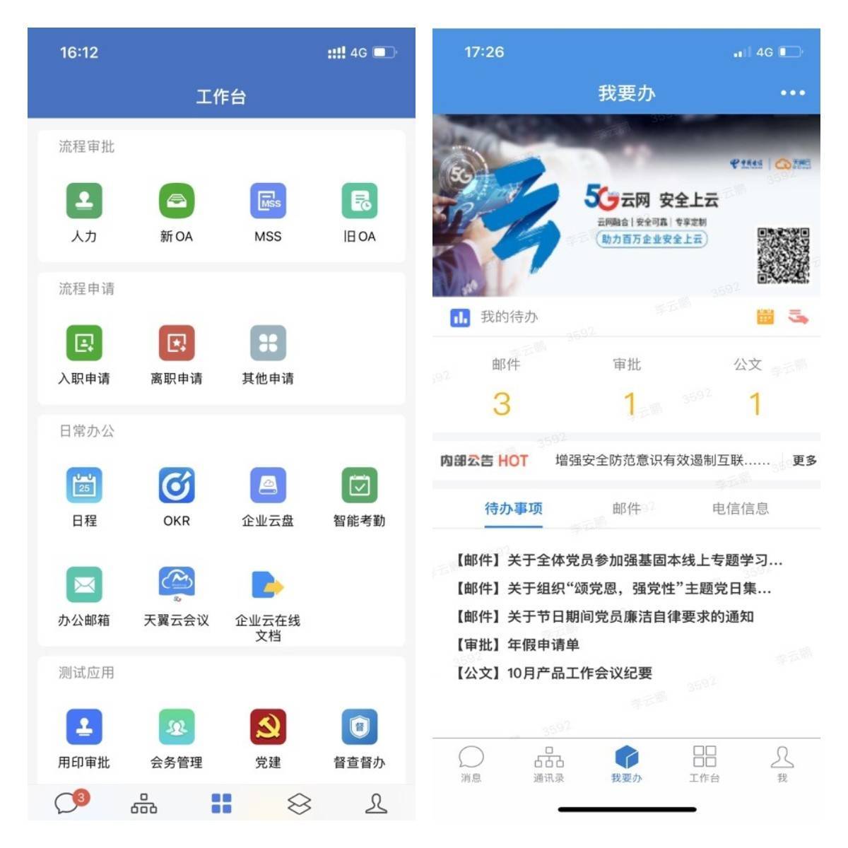 解决方案|强强联合，中国电信携手腾讯企业微信打造云办公解决方案