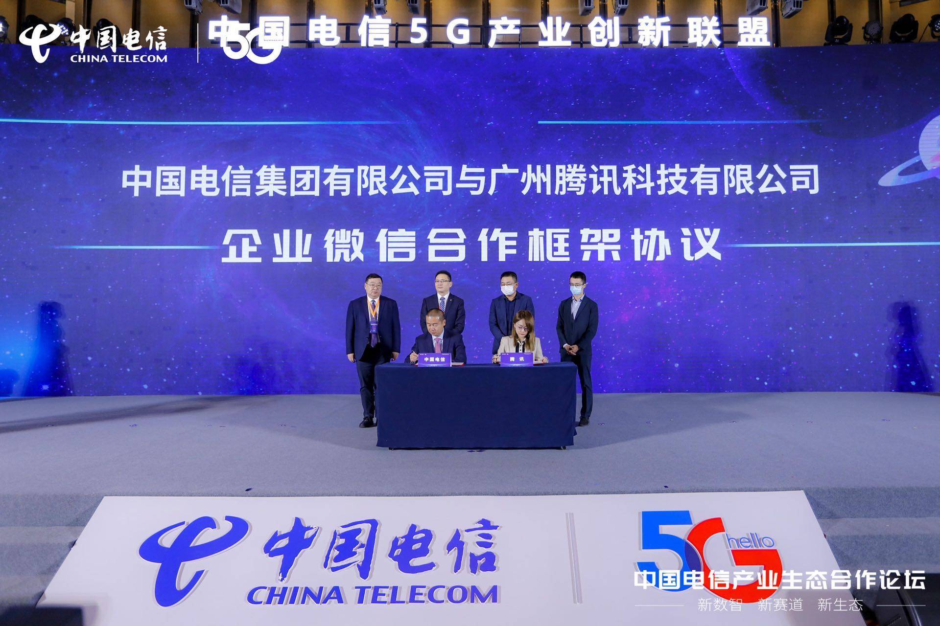 产品|中国电信与腾讯企业微信签署合作协议，联合发布“天翼云办公”办公协
