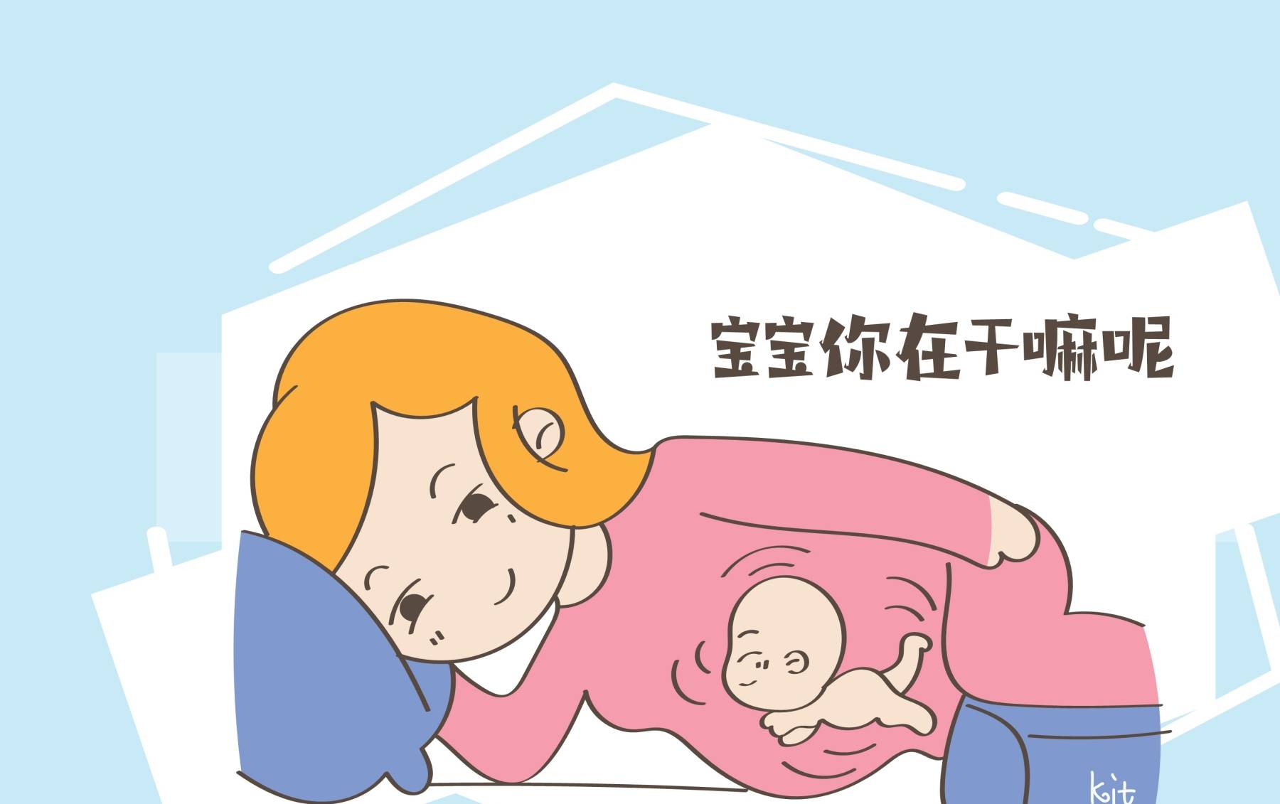 活动|孕期胎儿在肚子里做什么？孕妈想知道，赶快偷偷了解一下！