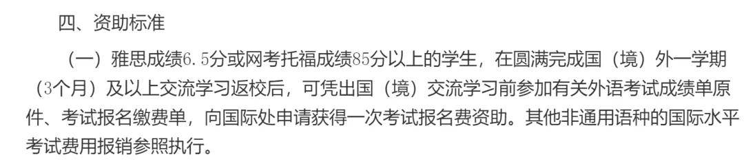 留学|这是什么神仙大学？留学语言考试费免费报销？还给发奖金，抵学分...