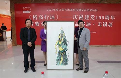 艺术|《格高行远》——献礼建党百年·紫金艺术书画作品巡展无锡展开幕