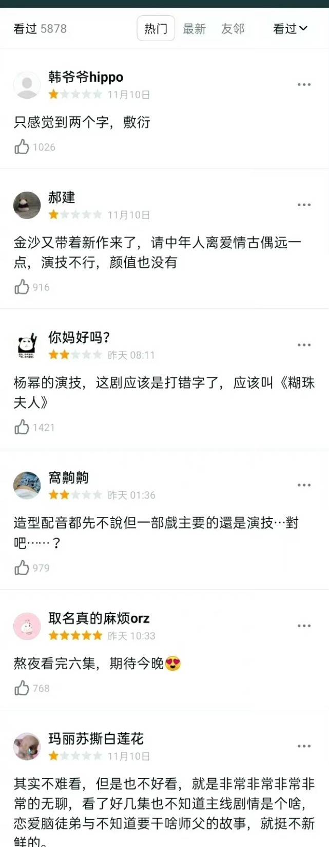 演技|《斛珠夫人》好评不断，杨幂台词功底太强，两人氛围感真的好绝