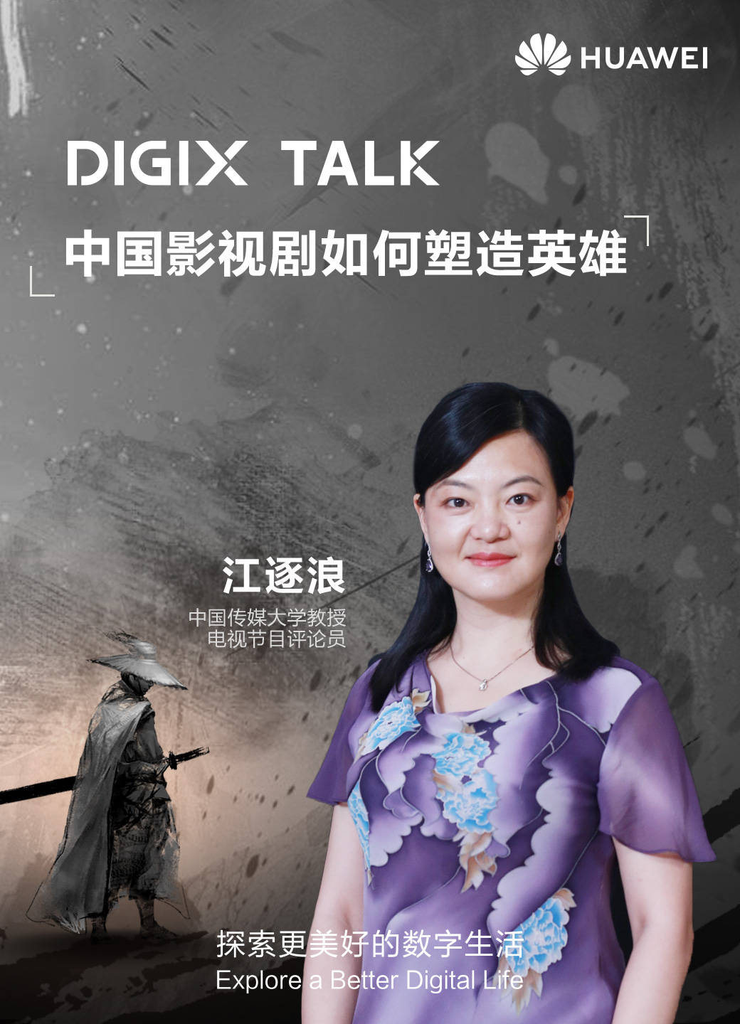 礼仪|这个夏天你追剧了吗？来DIGIX TALK一起解锁更多幕后精彩？