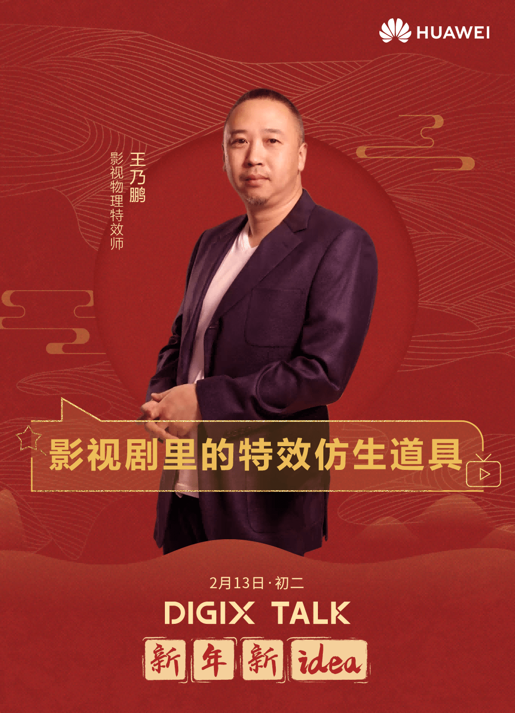 礼仪|这个夏天你追剧了吗？来DIGIX TALK一起解锁更多幕后精彩？