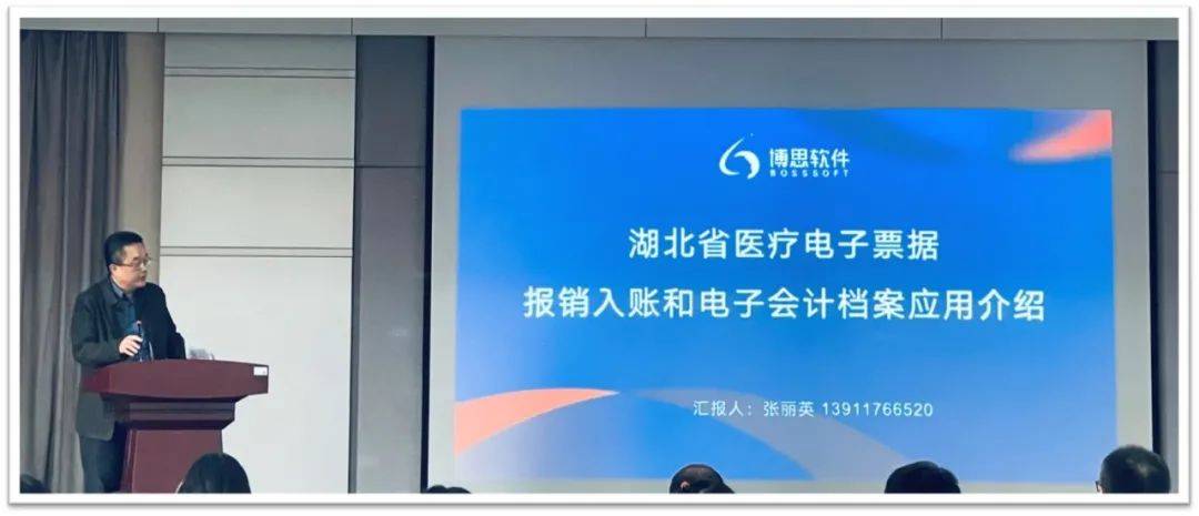 博思财信助力武汉市开展医疗电子票据数字化全流程试点工作