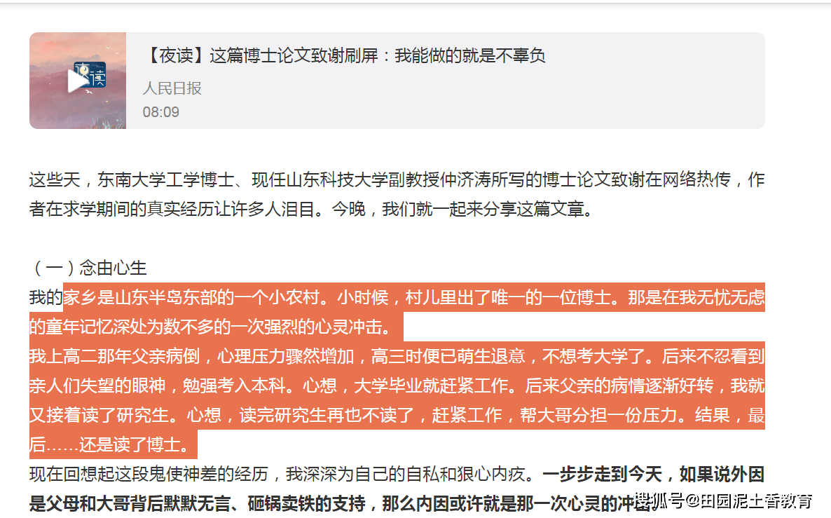 東南大學博士仲濟濤所寫博士論文致謝刷屏我能做的就是不辜負網友稱看