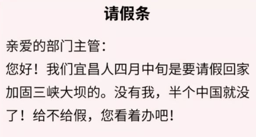 原創00後職場請假條走紅理由任性且囂張回懟老闆毫不客氣