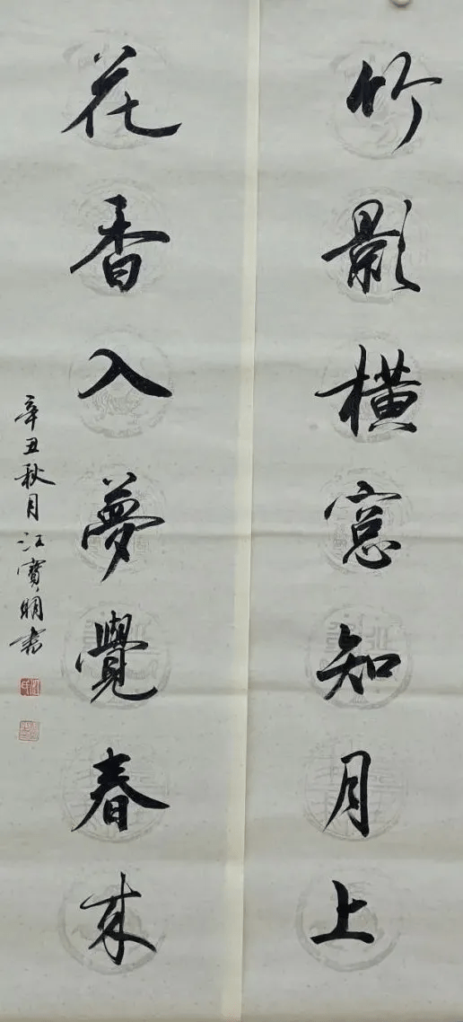 展讯甘竹轩浓墨酣笔当代书法名家江宝明作品展