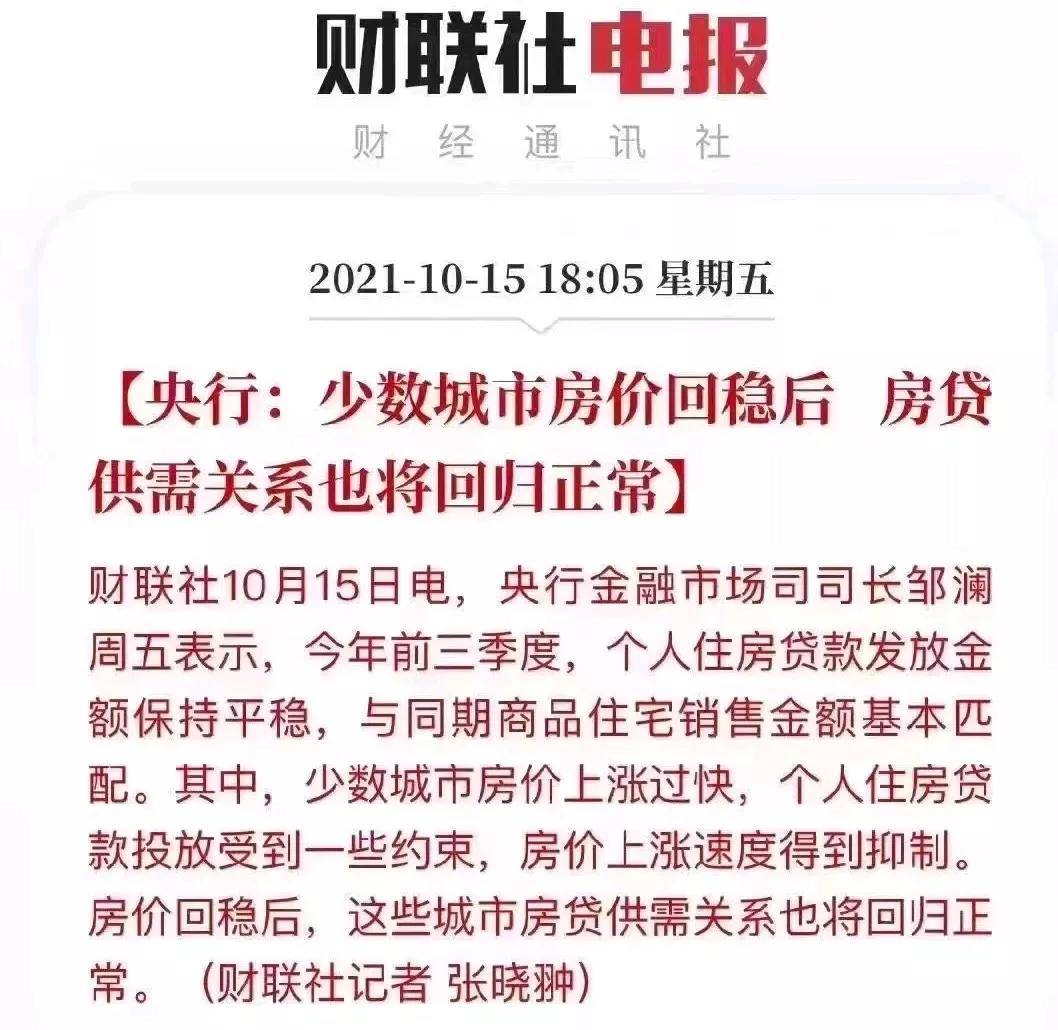 房贷利率松动了？向清远各大银行一问......