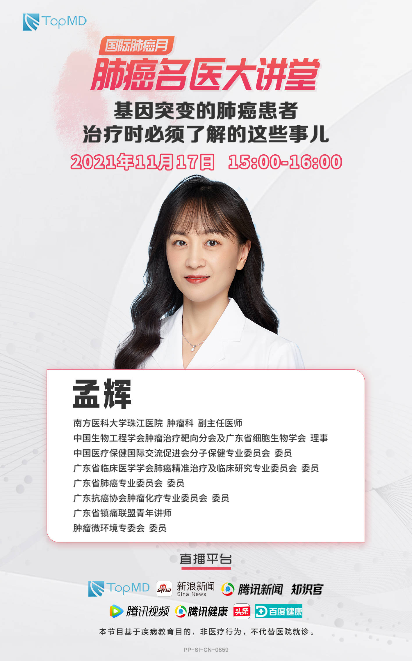 系列|直播预告丨基因突变的肺癌患者治疗时必须了解的这些事儿