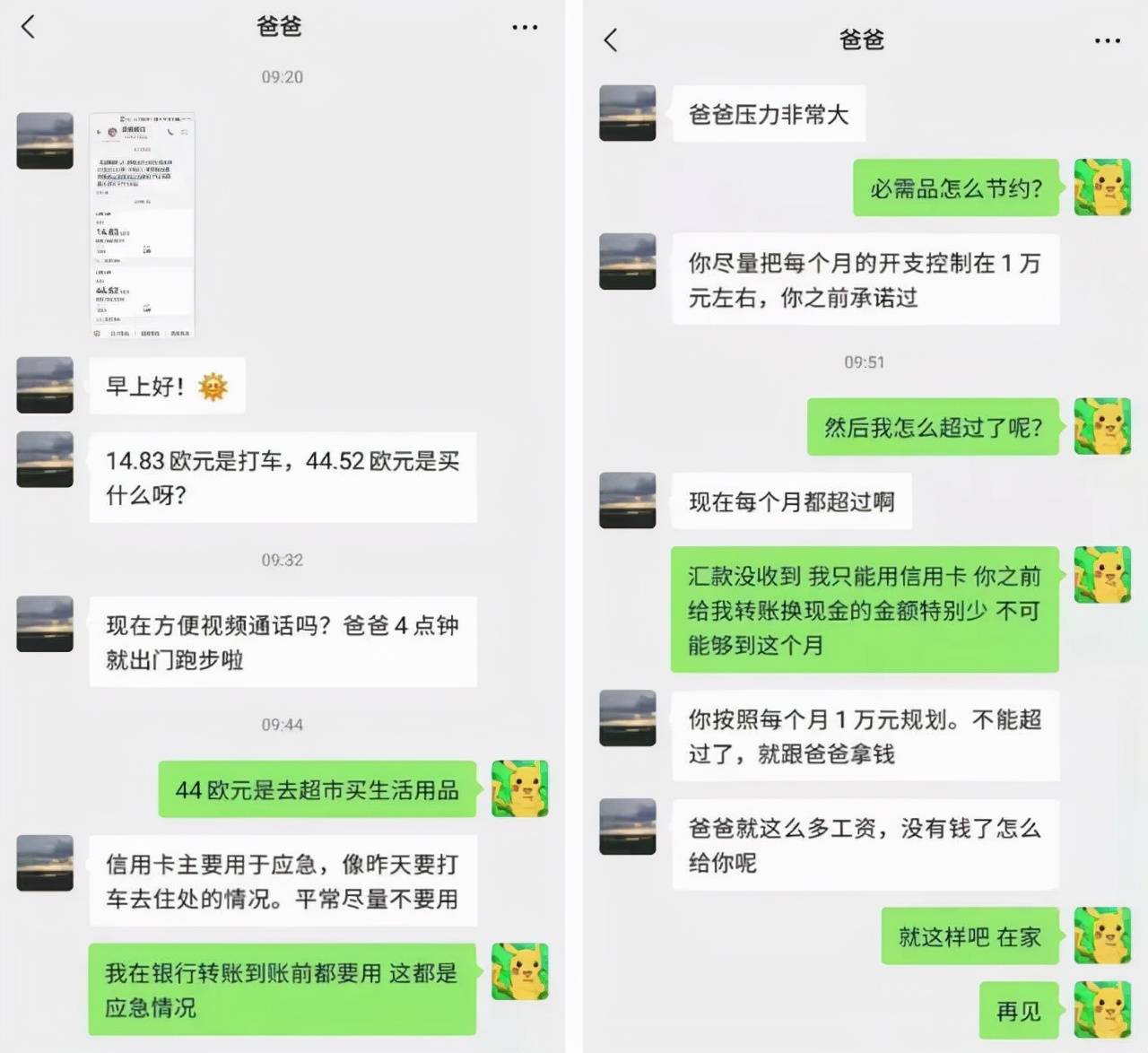 女留学生和父亲的聊天记录火了 让家长意识到 富养 有多可怕 孩子