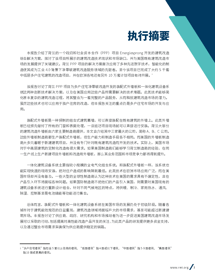 工业4 0背景下既有建筑的零碳改造技术 落基山研究所 附下载 行动