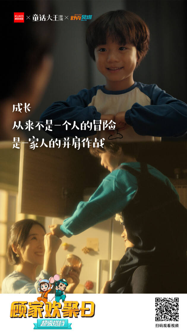 童话顾家家居联手童话大王，以“超级搭档”构建新型亲子陪伴关系