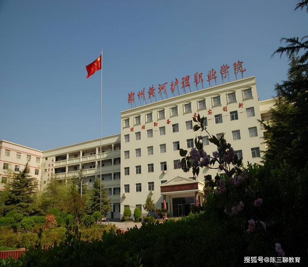 郑州黄河护理职业学院是河南省郑州的一所全日制普通高等专科院校,该