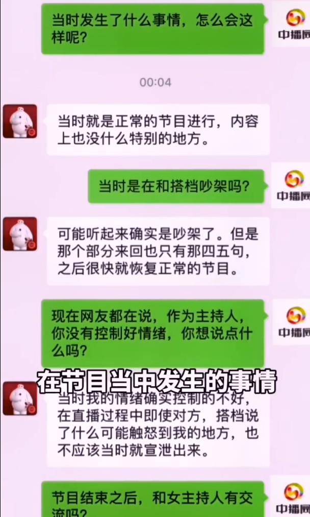 白菜|“乾隆白菜”吵架事件后续，男女主持双双停职，白阳真诚道歉