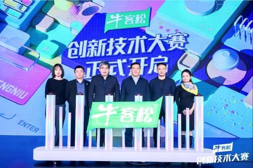 蒙牛“牛客松”大赛破圈而来，60万奖金助力技术创新