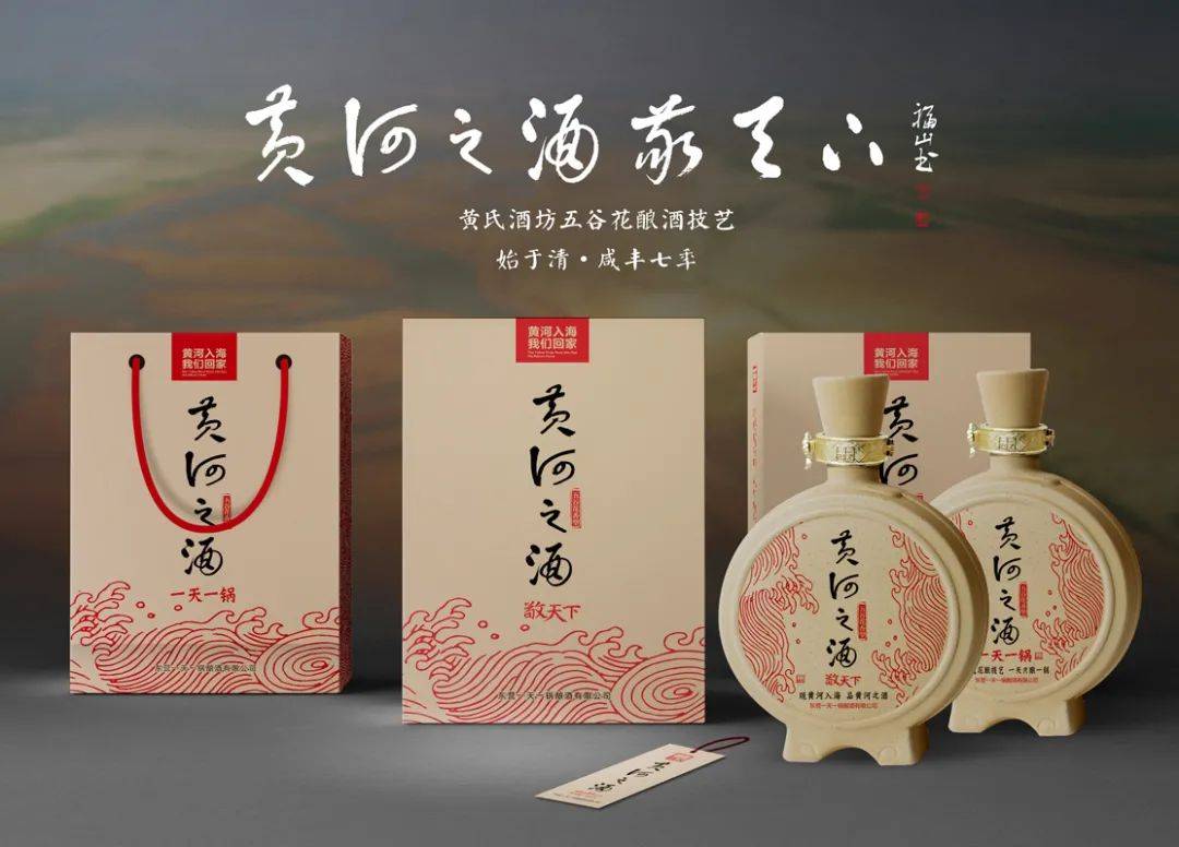 黄河之酒 敬天下赠送亲朋好友的绝佳之选黄河口特产 带给你家的记忆