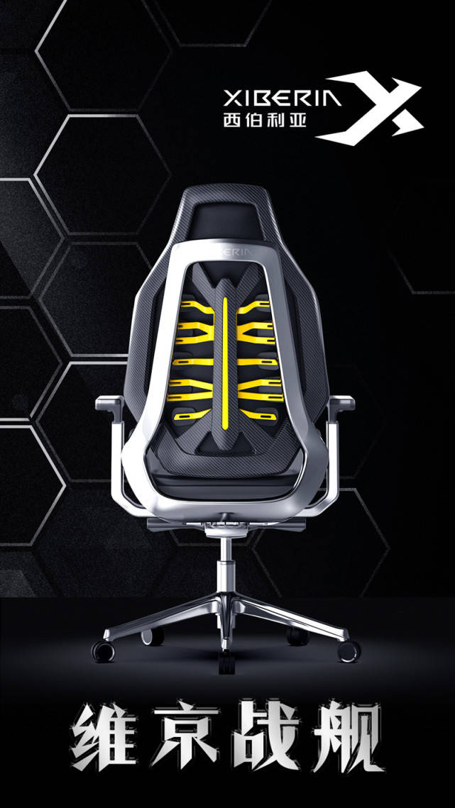 5D人体工学创新专利技术 西伯利亚首款专业电竞椅即将上市