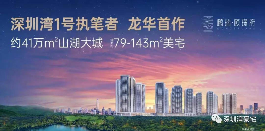鹏瑞颐璟府距离地铁口多少米？鹏瑞颐璟府值得投资吗？_深圳