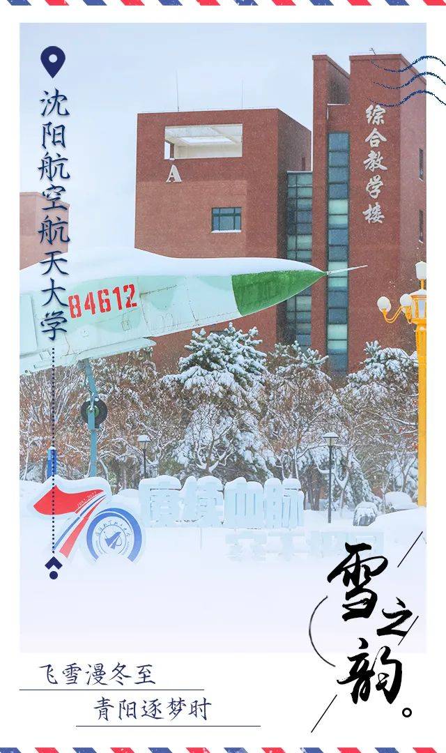 雪花|辽宁高校初雪明信片美哭了！