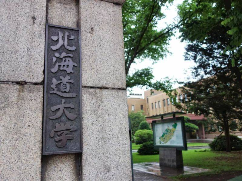 北海道大学给新生的温馨提示