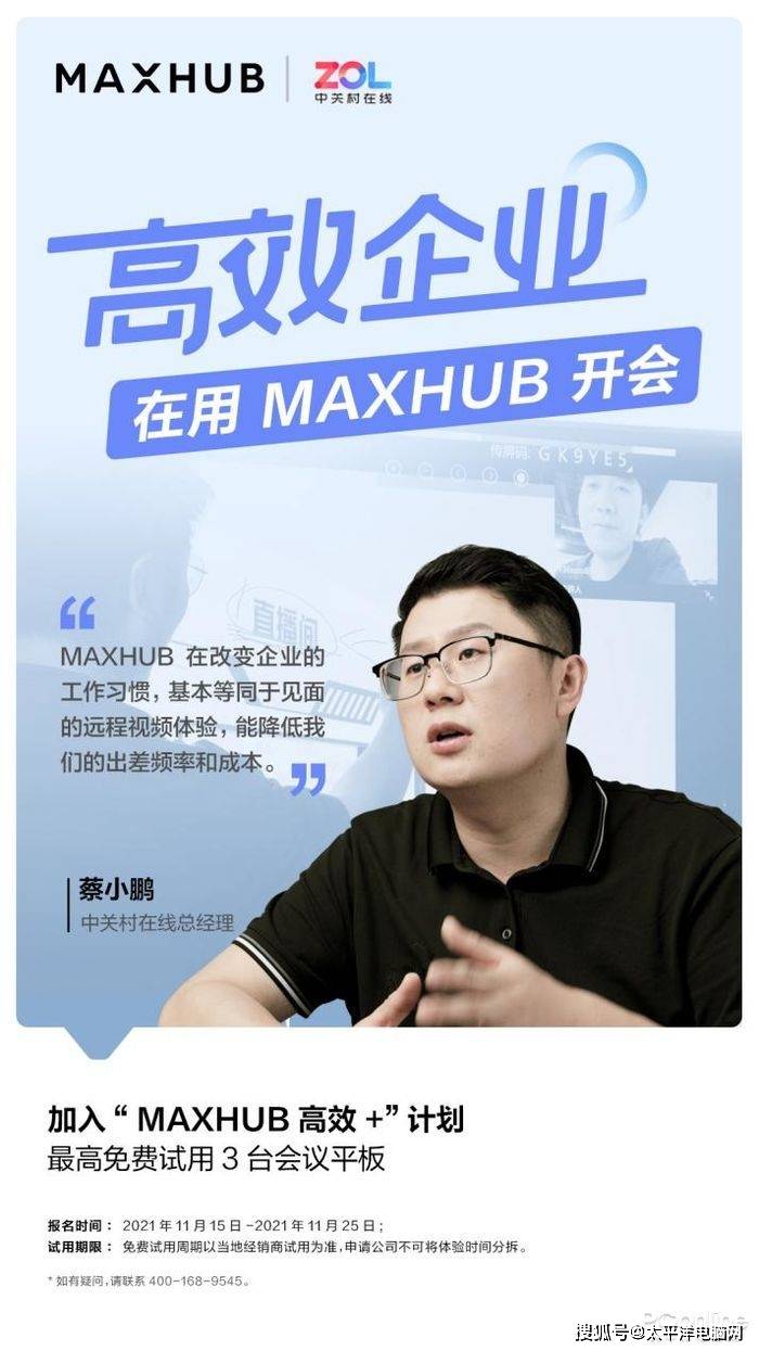 回归产品体验，读懂MAXHUB“高效+”计划的背后逻辑
