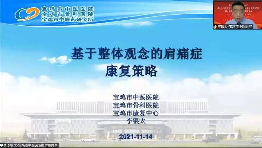 陕西省|西安市中医医院成功举办2021年西安市中西医结合康复论坛