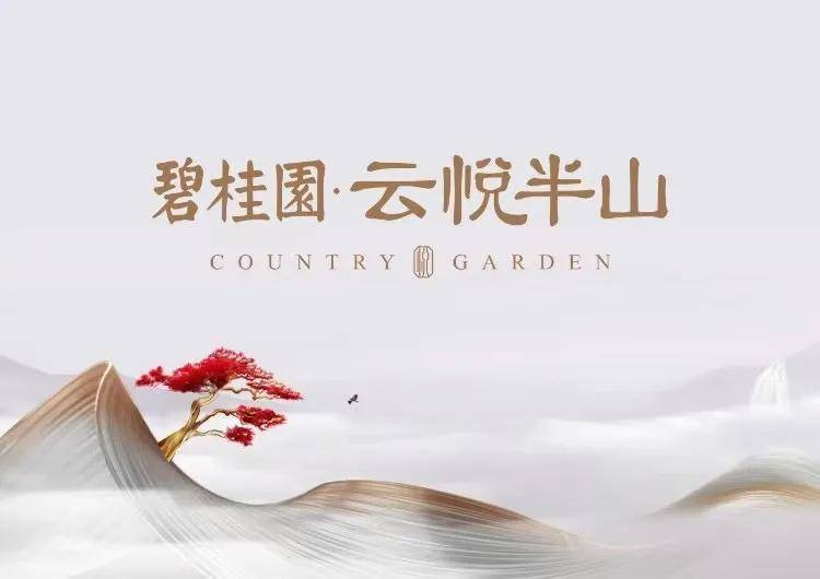 独家东莞碧桂园云悦半山璀璨来袭楼盘真实情况图文解析