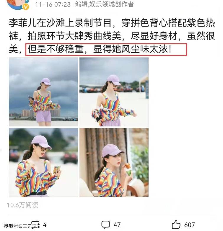 身材 李菲儿穿拼色背心录节目,搭配热裤秀曲线美,被指“不够稳重”