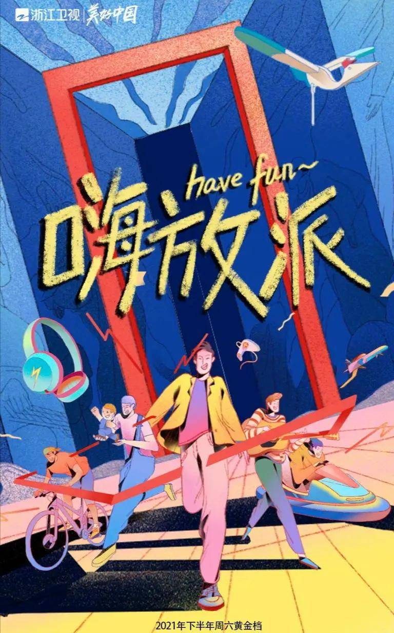 模式|不看都亏的神仙综艺，还得是它！