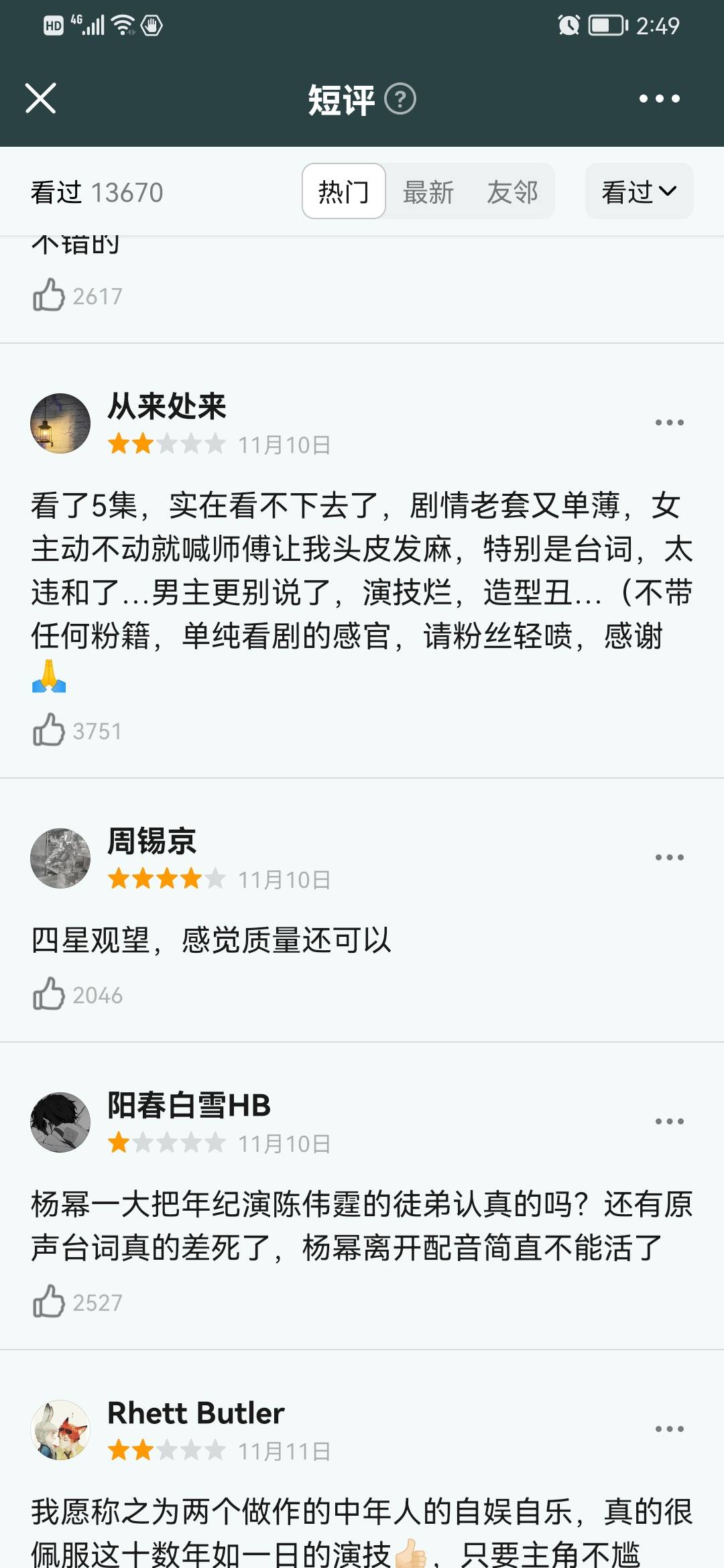 演技|7天6亿,男女主被喷得“体无完肤”,这部网剧凭啥还这么豪横?