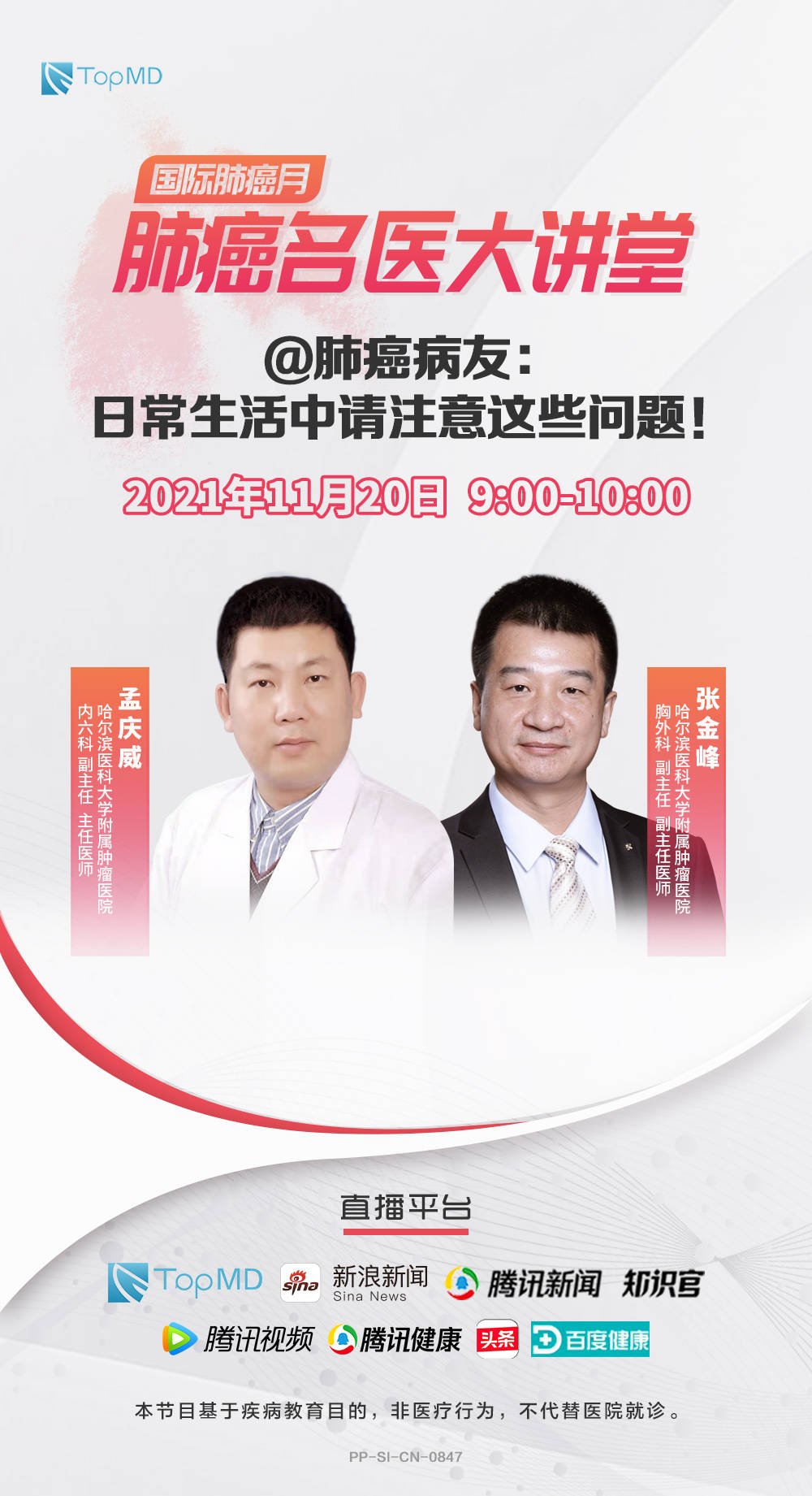 直播|直播预告丨@肺癌病友日常生活中请注意这些问题！