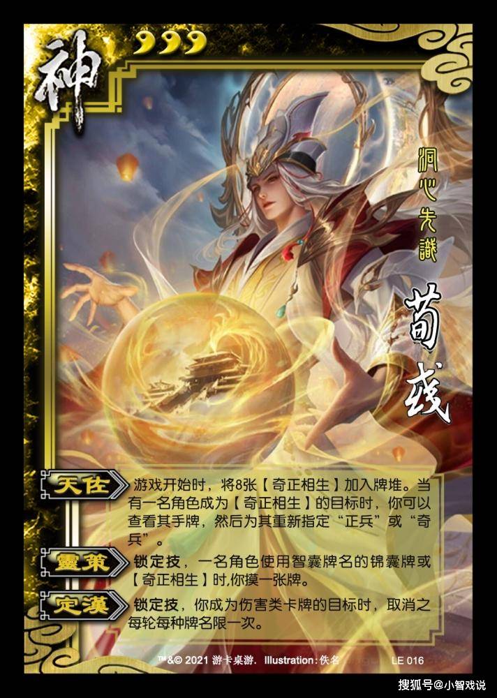 三国杀：神荀彧大变动！这才符合其是曹操第一谋士的身份_郭嘉