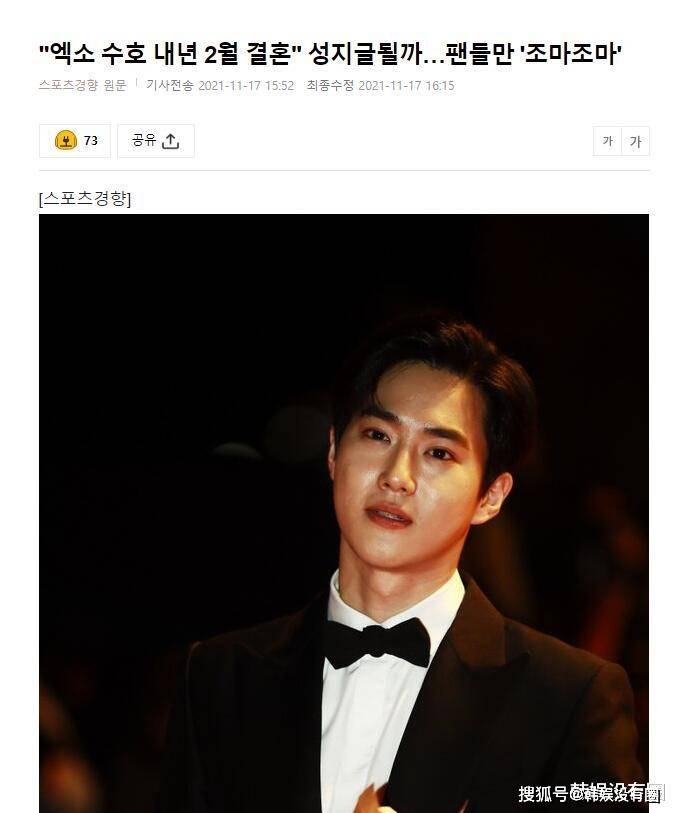 原创suho金俊勉明年2月结婚网友如果是exo我信