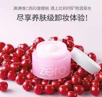 zero干燥冬季，你更需要的芭妮兰卸妆膏