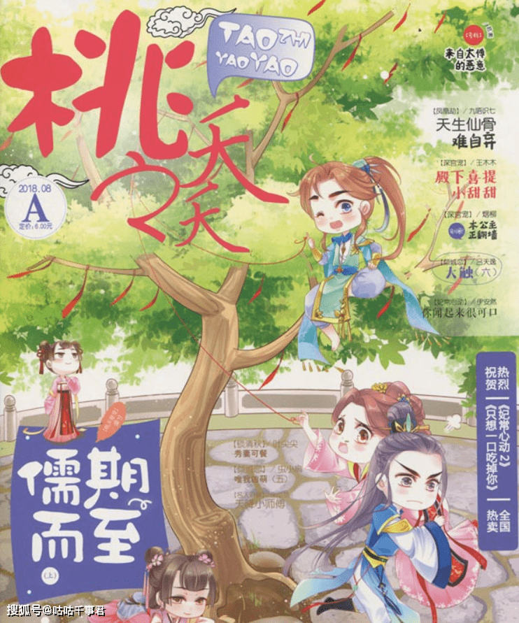 "古风小言第一刊"《桃之夭夭》宣布休刊,纸媒再也回不去了吗_杂志