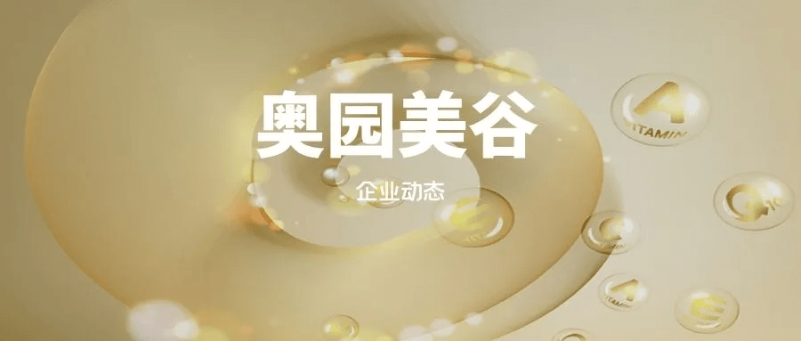 奥园美谷的管理水平和回报水平高吗