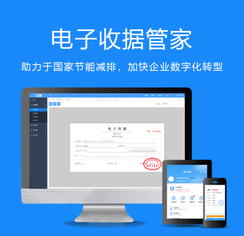 開啟財務新時代電子收據e收據為企業提供新方向